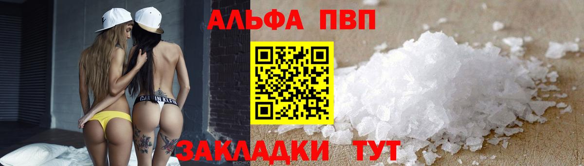 A-PVP  A-PVP Соль  Альфа ПВП крисы CK  купить закладку  Северск  Вход с VPN 