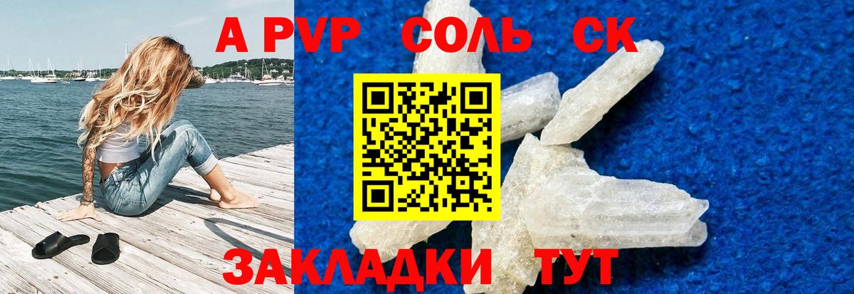 Альфа ПВП Соль Северск