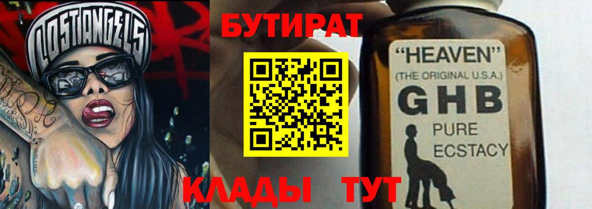 БУТИРАТ 99% Северск