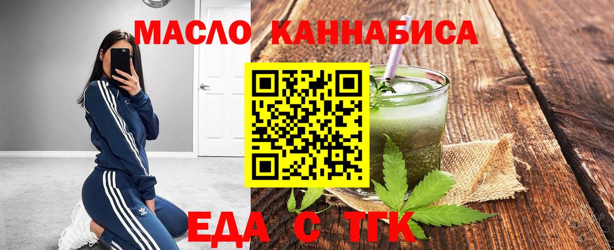 Еда ТГК конопля  Вход с VPN  Северск 