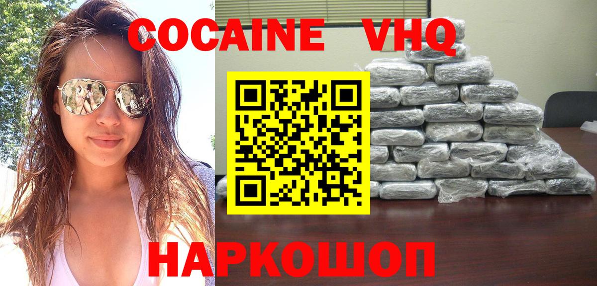 COCAIN VHQ Северск