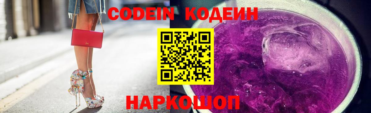 Северск  Кодеин напиток Lean (лин)  Кодеиновый сироп Lean напиток Lean (лин)  Вход с VPN 