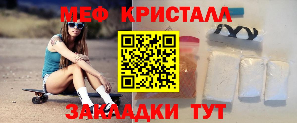МЯУ-МЯУ кристаллы  Вход с VPN  Мефедрон 4 MMC  Мефедрон  Северск 