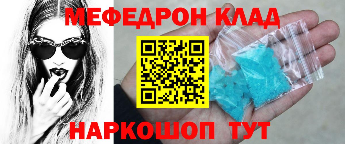 Меф мяу мяу  Северск